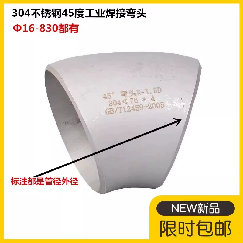 304 нержавеющая сталь промышленная 45 градусов колена 32 сварки 45 градусов бесшовная колена 57 промышленная штамповка колена 108-720