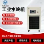 低温制冷工业水循环冷水机