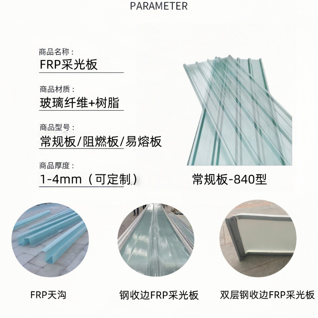 FRP采光板采光瓦 工程板/门面板 平板/卷材 来图生产/按需生产