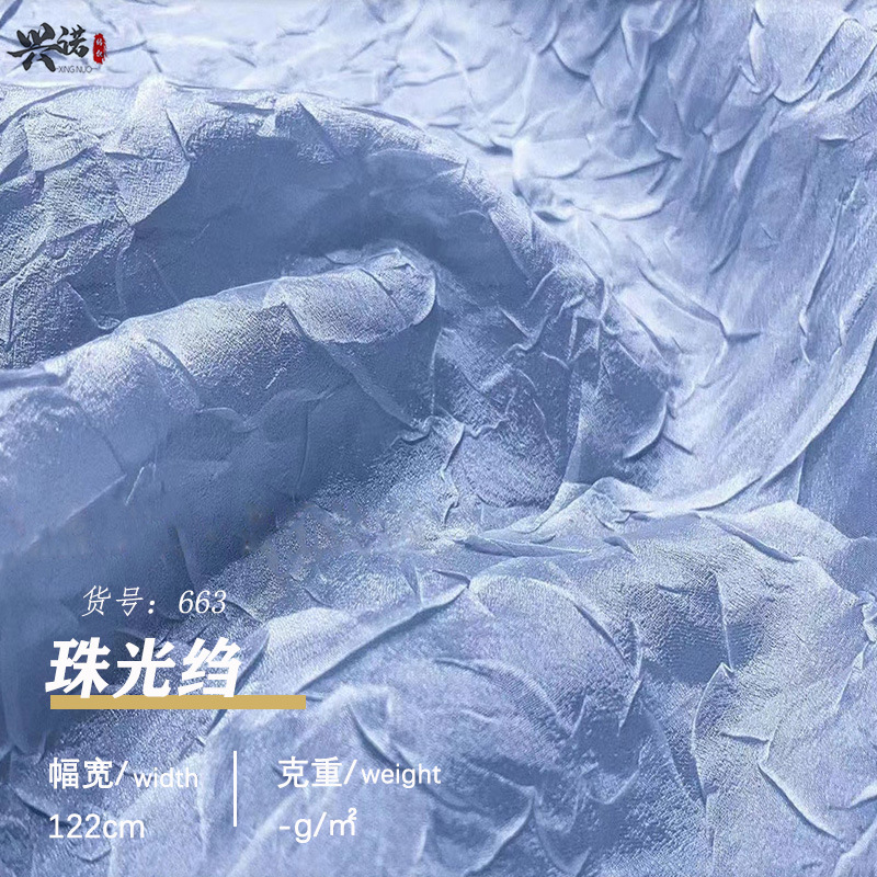 珠光绉面料压绉女装上衣连衣裙衬衫布料均衡绉感透气质感强