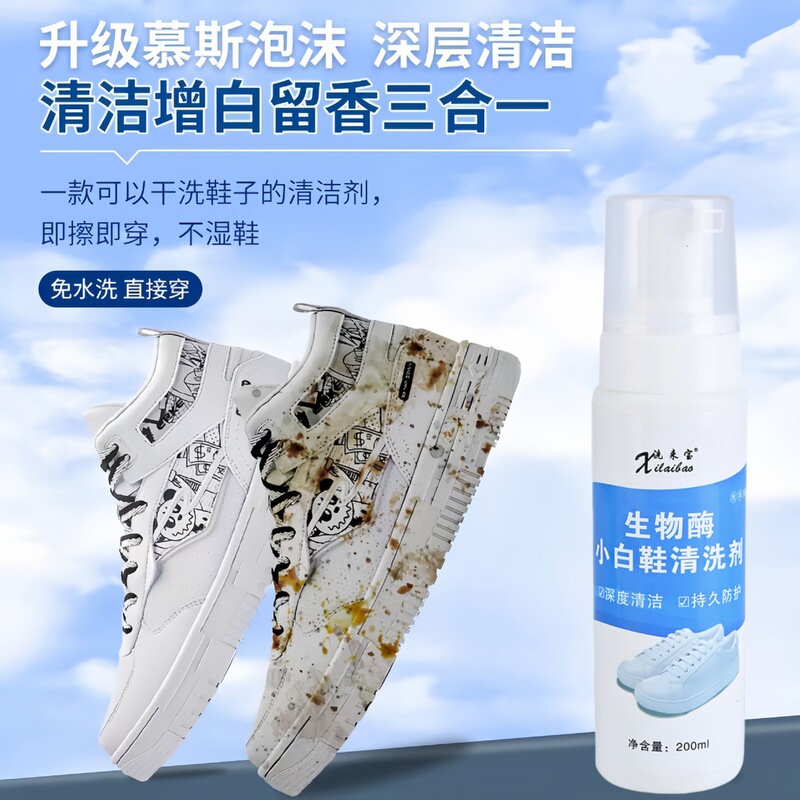 Small white shoes wash white shoes cleaning agent foam cleaning small white clothing carpet decontamination sneaker net wholesale shoe polish Small white shoes wash white shoes cleaning agent foam cleaning small white clothing carpet decontamination sneaker net wholesale shoe polish