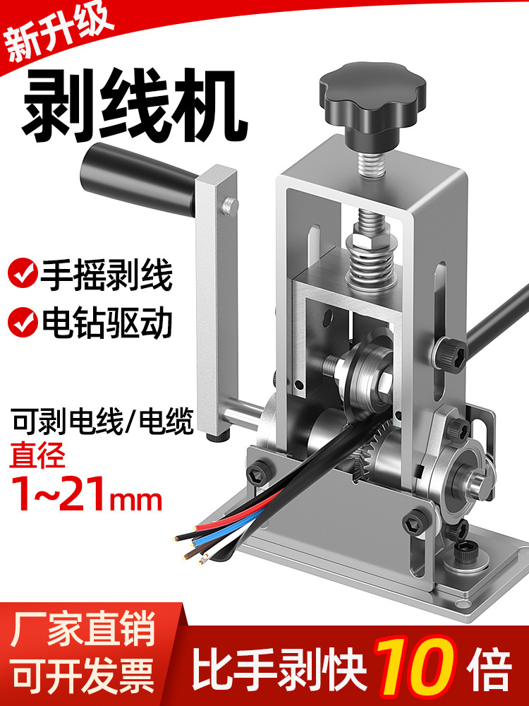 剥线机小型废线家用废旧电缆去皮机手动摇自动电动扒线机剥线器
