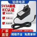 批发韩规5V3A电源KC认证 15W足功率恒压 智能设备电源量大价优