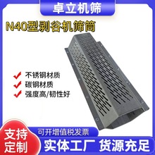 跨境销售40型碾米机米筛精米机糠筛家用小型剥谷机筛片粮机配件厂