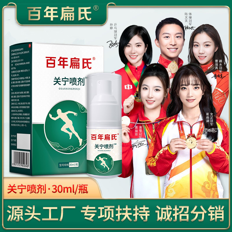 Centennial Bian's Guan Ning Spray Neck, Shoulder, Waist and Knee Joint Body Care Spray 30ml Relieves Pain and Self-Heating