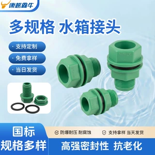 PPR水箱接头加厚密封垫圈防水不渗漏抗压 鱼池储罐通用穿墙头批发