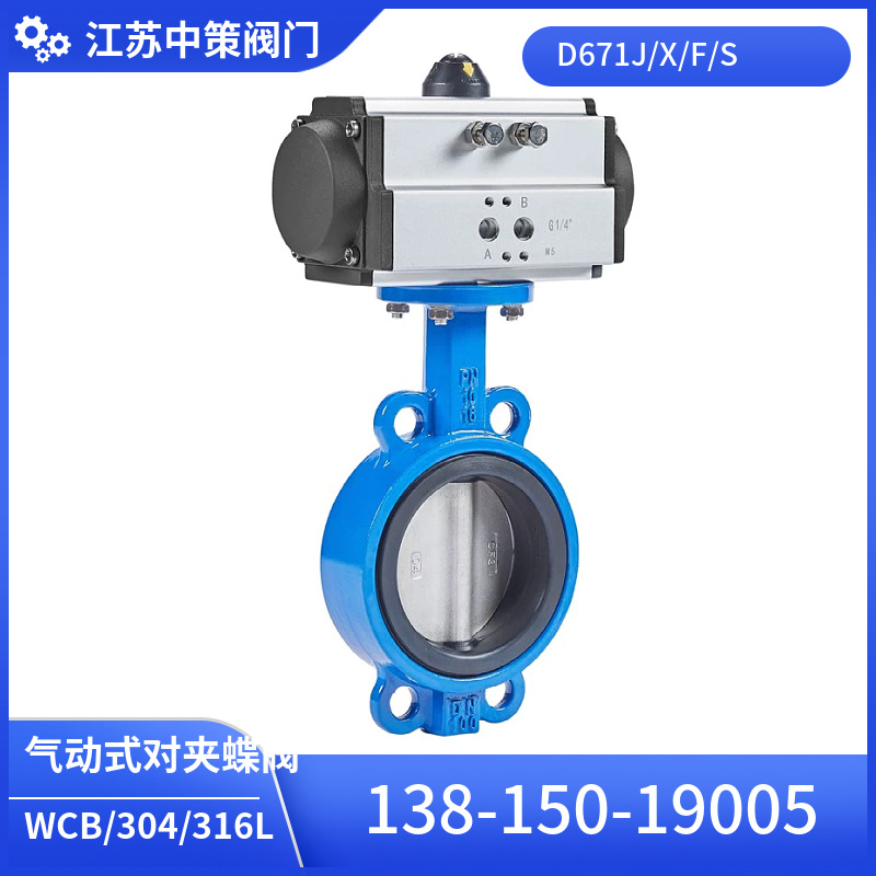 K气动对夹蝶阀D671X-10/16Q 球墨体 304板 EPDM AT/GT型
