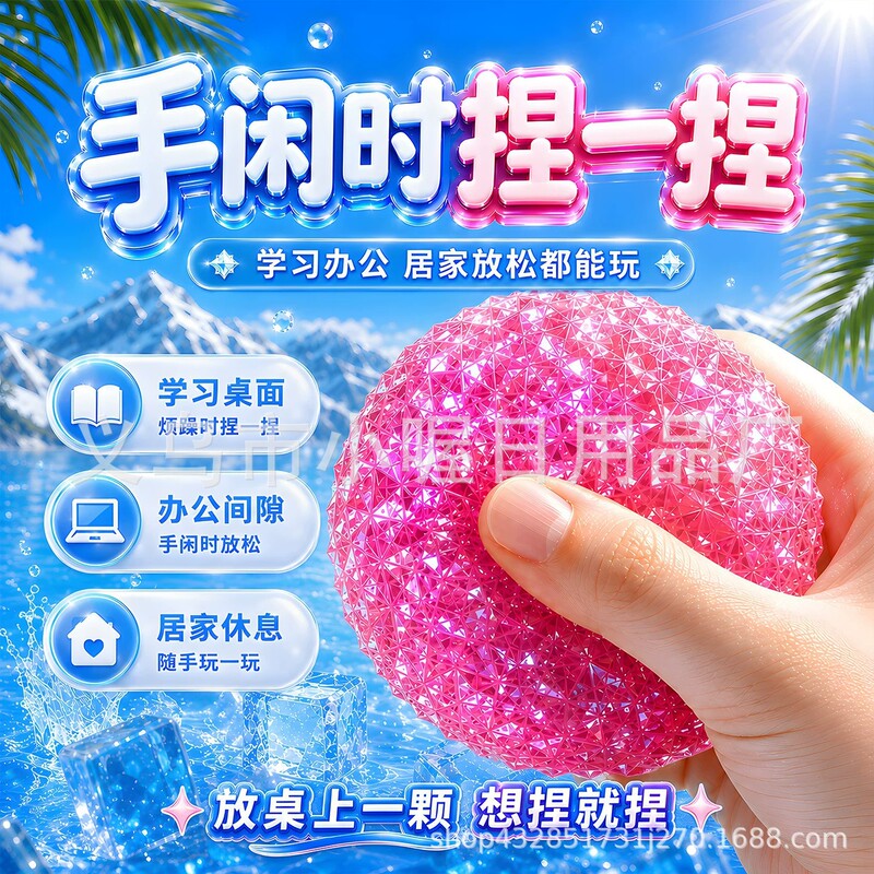 Cross-border best-selling stress-relief toy: diamond-shaped, sparkling ball with slow rebound, a sensory toy made of maltose Cross-border best-selling stress-relief toy: diamond-shaped, sparkling ball with slow rebound, a sensory toy made of maltose