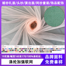 涤纶加强软网经编网布 婚纱童装裙网纱 蚊帐服饰内衬面料工厂现货