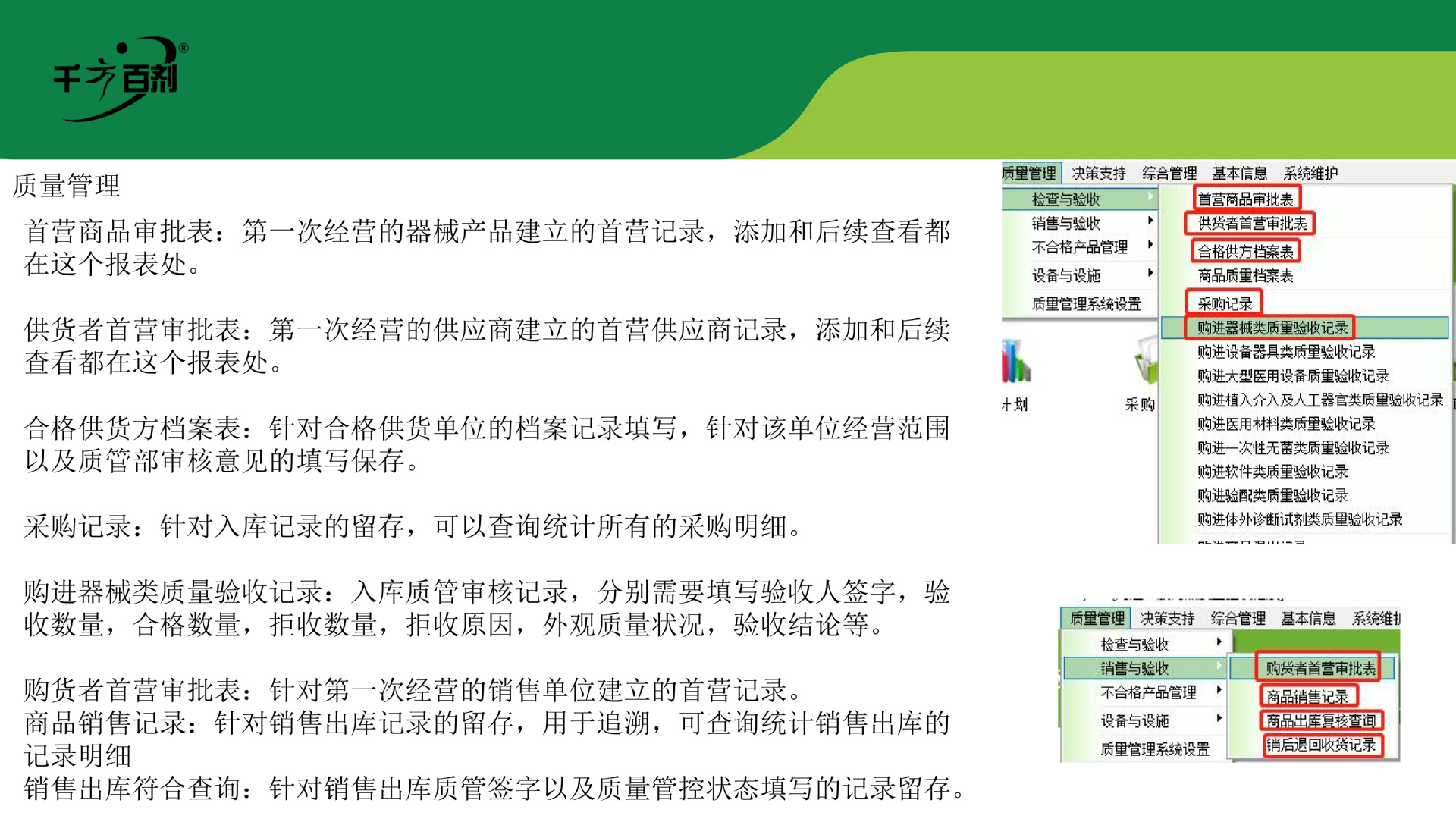 医疗器械标准版93学习资料_15