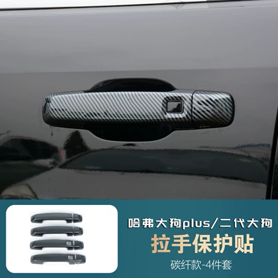 Big Dog Modified Car Door Handle – Portal Wrist - haval-big-dog-plussecond-generation-big-dog-handle-carbon-fiber-pattern-four-doors