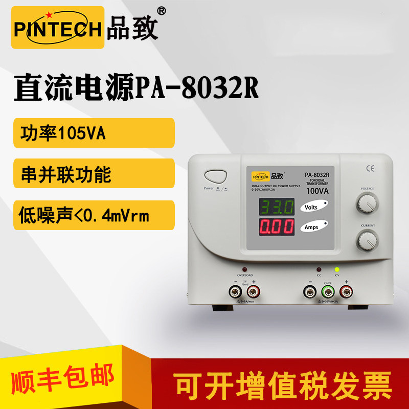 品致PINTECH直流电源PA-8032R环形变压器30V3A电力变压器5V3A恒电