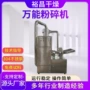粉碎30b五谷杂粮粉碎机