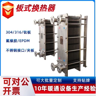 板式换热器厂家供应不锈钢集中供暖可拆卸热交换器钛板板式换热器