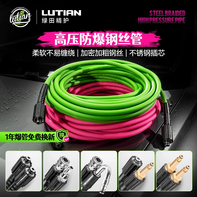 Автомойка Lvtian машина высокого давления водопроводная труба взрывозащищенная стальная проволока