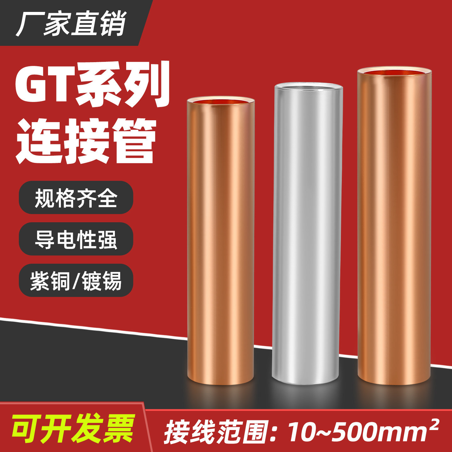 GT cable straight-through connecting tube includes copper pipes 10/16/25/35/70/120-300 square millimeters and terminal blocks