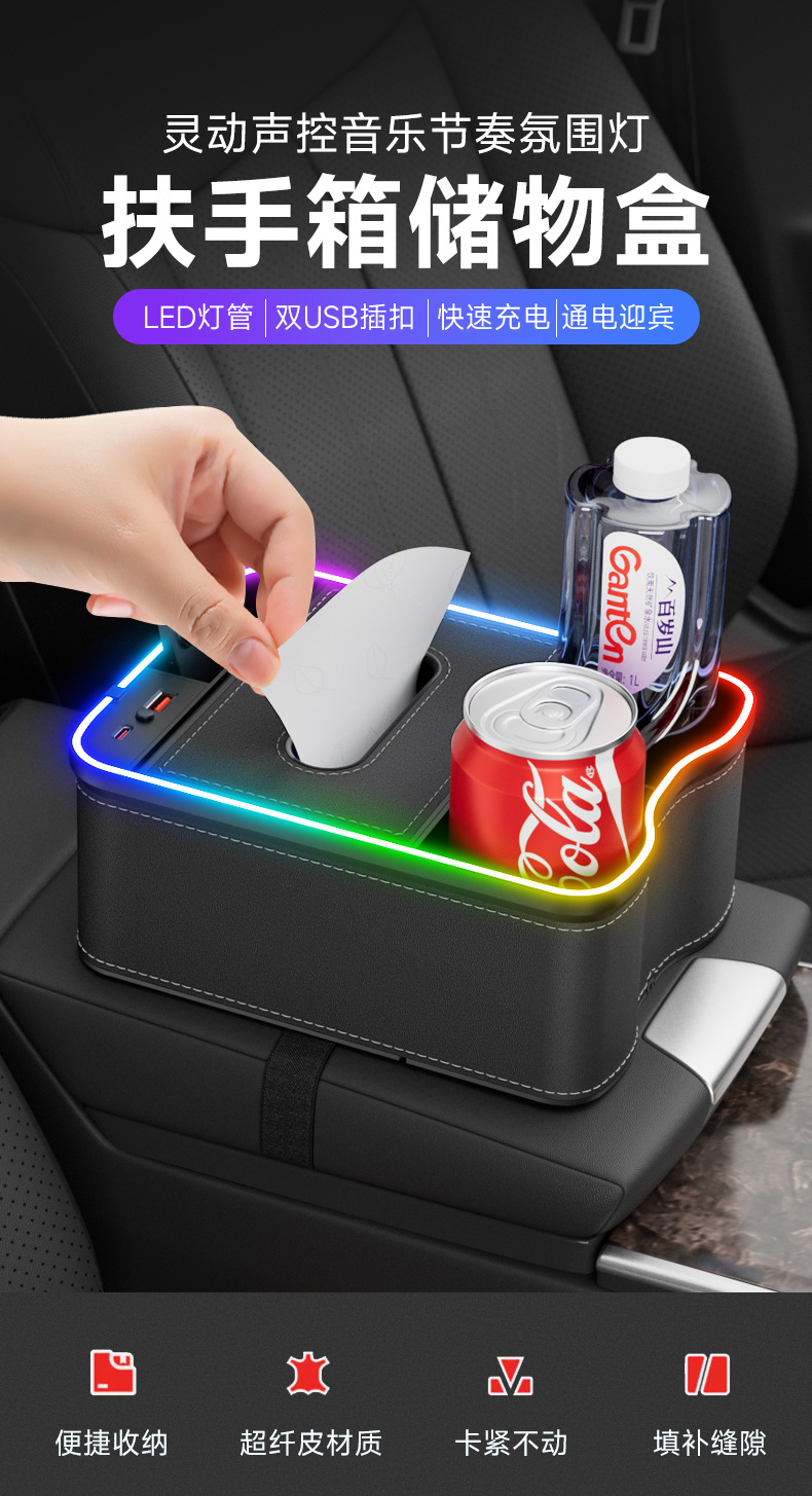 New Car Armrest Box Storage Box Colorful Atmosphere Light Charging Interior Supplies Tissue Box Storage Box Multi-Function