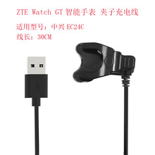 适用 中兴 ZTE Watch GT智能手表充电器 EC24C充电线 夹子充 30CM