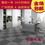 供应办公室地毯批发方块地毯商用地毯 耐脏耐磨 直播地毯品质严选