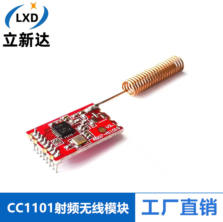 无线模块433M/CC1101/数传/收发/类SI4432工业级射频串口通讯透传