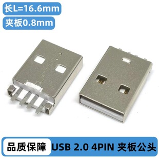 A�� USB 2.0 4PIN�A��0.8���^ �L16.6MM ���z AM �A��ʽ���^