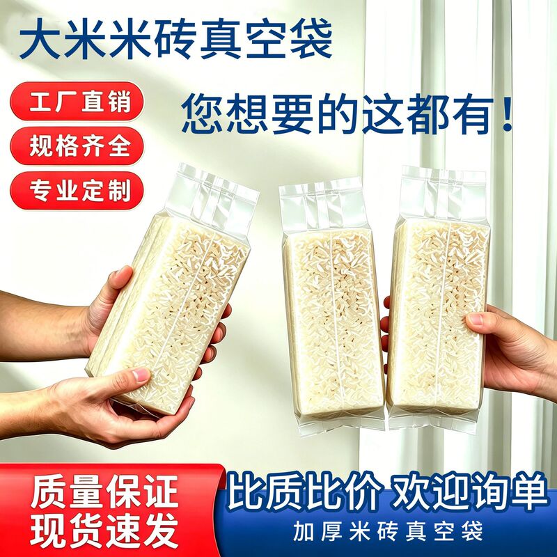 Thickened Rice Brick Bags, Sealed Packaging Bags for Grains, Compressed Sealed Bags, Food Grain Pe Vacuum Bags