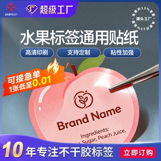 通用果切标签贴纸彩色印刷logo商标透筒烫金贴纸水果不干胶定做
