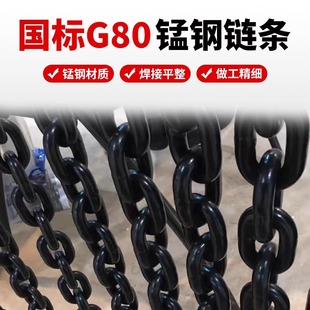 J8 Iron Chain Lifting Chain Iron Chain Manganese Steel Reinforcement GB G Lifting 80 Lifting Lifting Lifting Appliance Lifting Chain Hoist g3