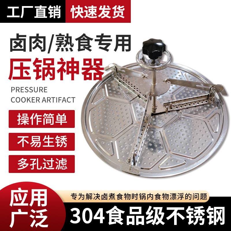 卤肉压锅篦子304不锈钢蒸煮熟食防实物漂浮压锅蒸架厨房工具