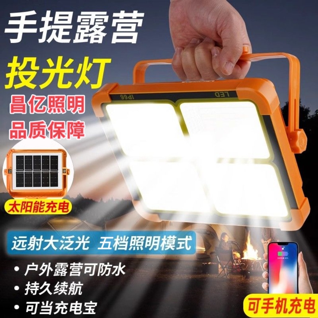 太阳能手提充电灯 led户外露营灯便携超亮家用移动应急照明灯批发