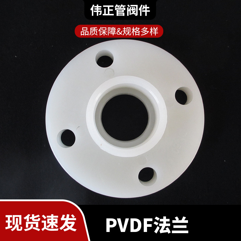 厂家批发PVDF盲板 PVDF盲法兰热熔承插不易磨损法兰塑料管道配件