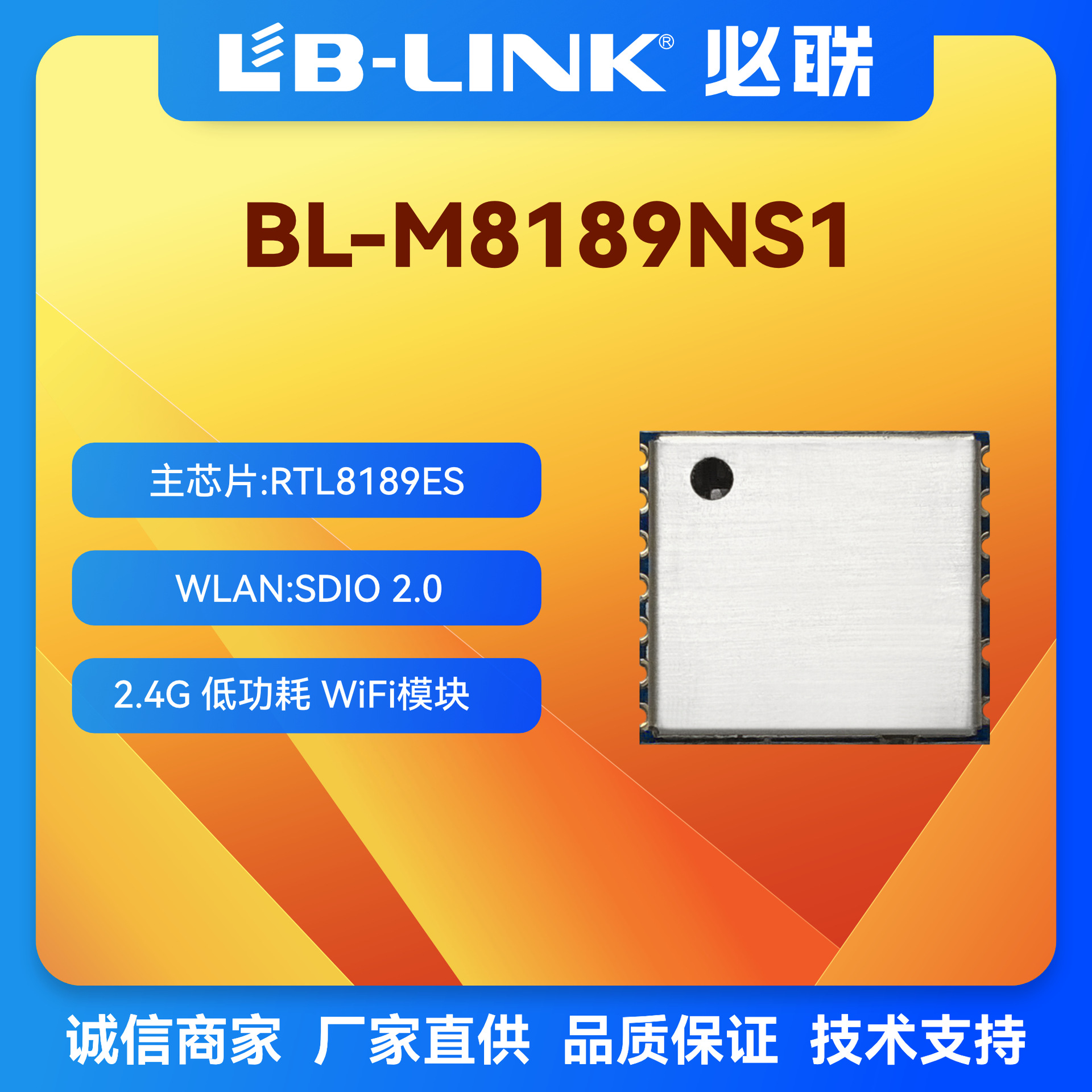 BL-M8189NS1无线模组8189es低功耗sdio记录仪wifi模块2.4G运动DV