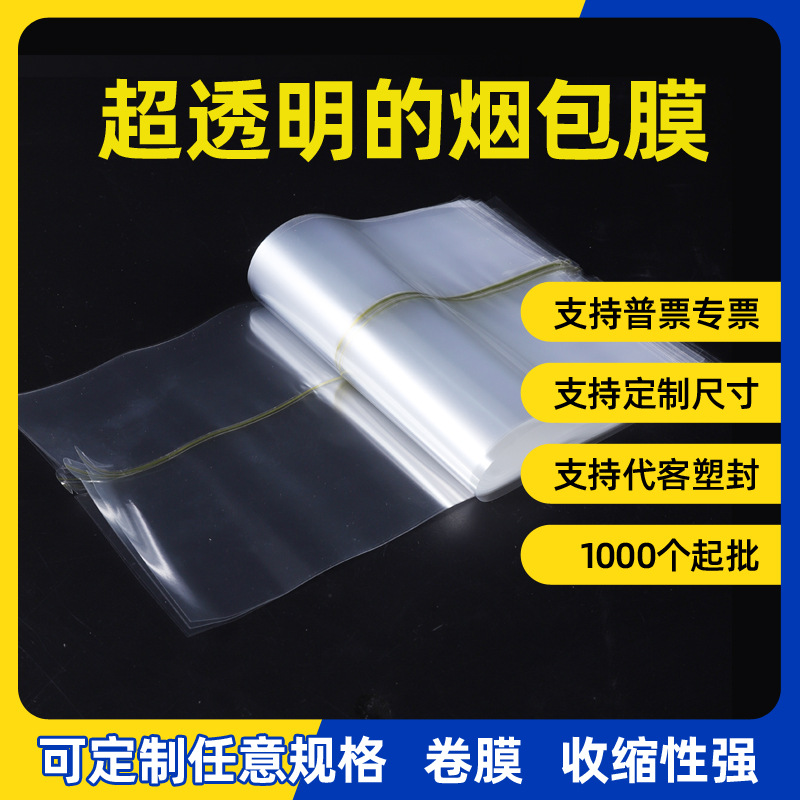 易撕烟包膜烫膜片膜化妆品礼盒手工BOPP热封拉丝代加工香烟塑封膜
