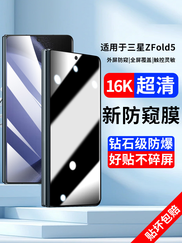 Suitable for Samsung Fold5 Privacy Film Zfold5 Mobile Phone Film Flod5 Tempered Film Zflod5 Screen Film Sams