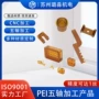 cnc医疗pei五轴零件