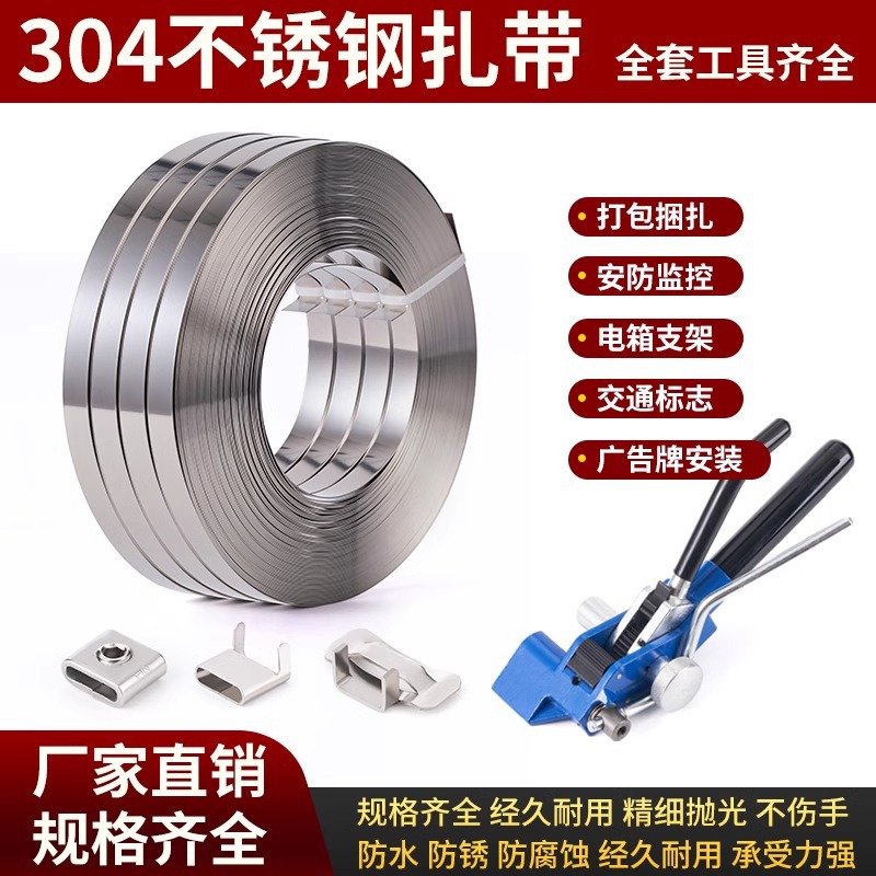 304不锈钢扎带盘带电线杆抱箍标志牌打包带抗高温保温金属绑带