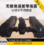 无极生产工程大型底盘