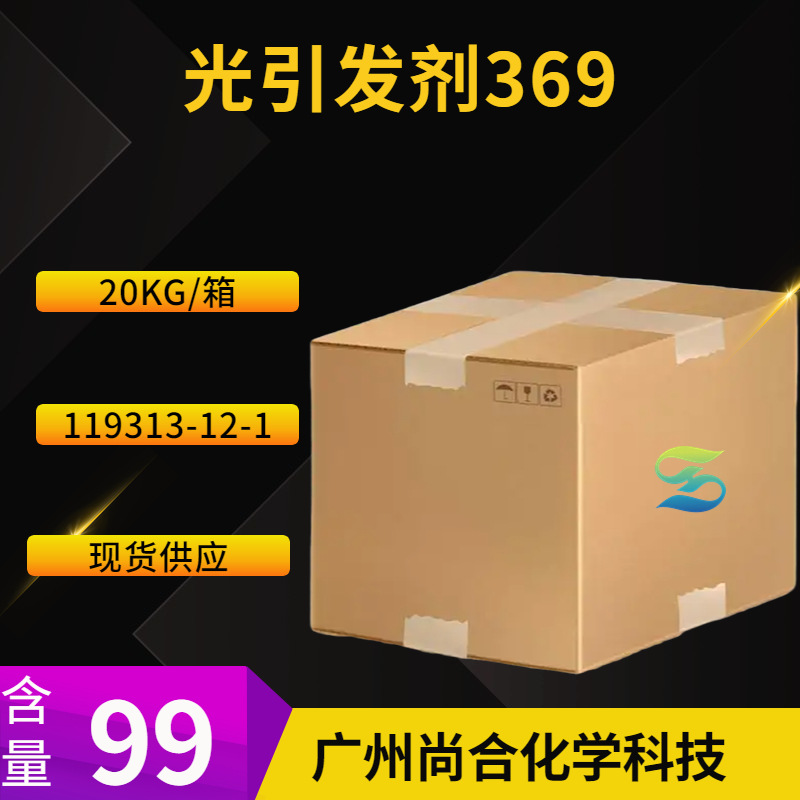 光引发剂910 光引发剂369 2-苄基-2-二甲基氨基-1-(4-吗啉苯基)