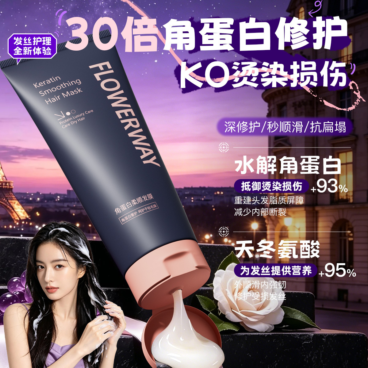 FLOWERWAY queratina máscara de cabello suave reparar secos y secos, escaldar, teñir, terribles bifurcaciones, nutrir y suave el cuidado del cabello fabricante