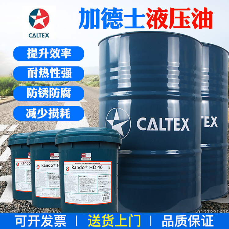 加德士CALTEX Regal Premium EP32 EP46 EP68汽轮-燃气轮机润滑油