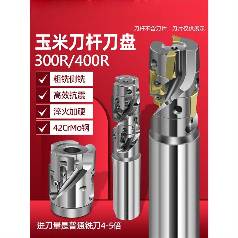 EAP300R玉米铣刀杆400R刀盘数控1604开粗侧铣螺旋1135直角刀杆CNC
