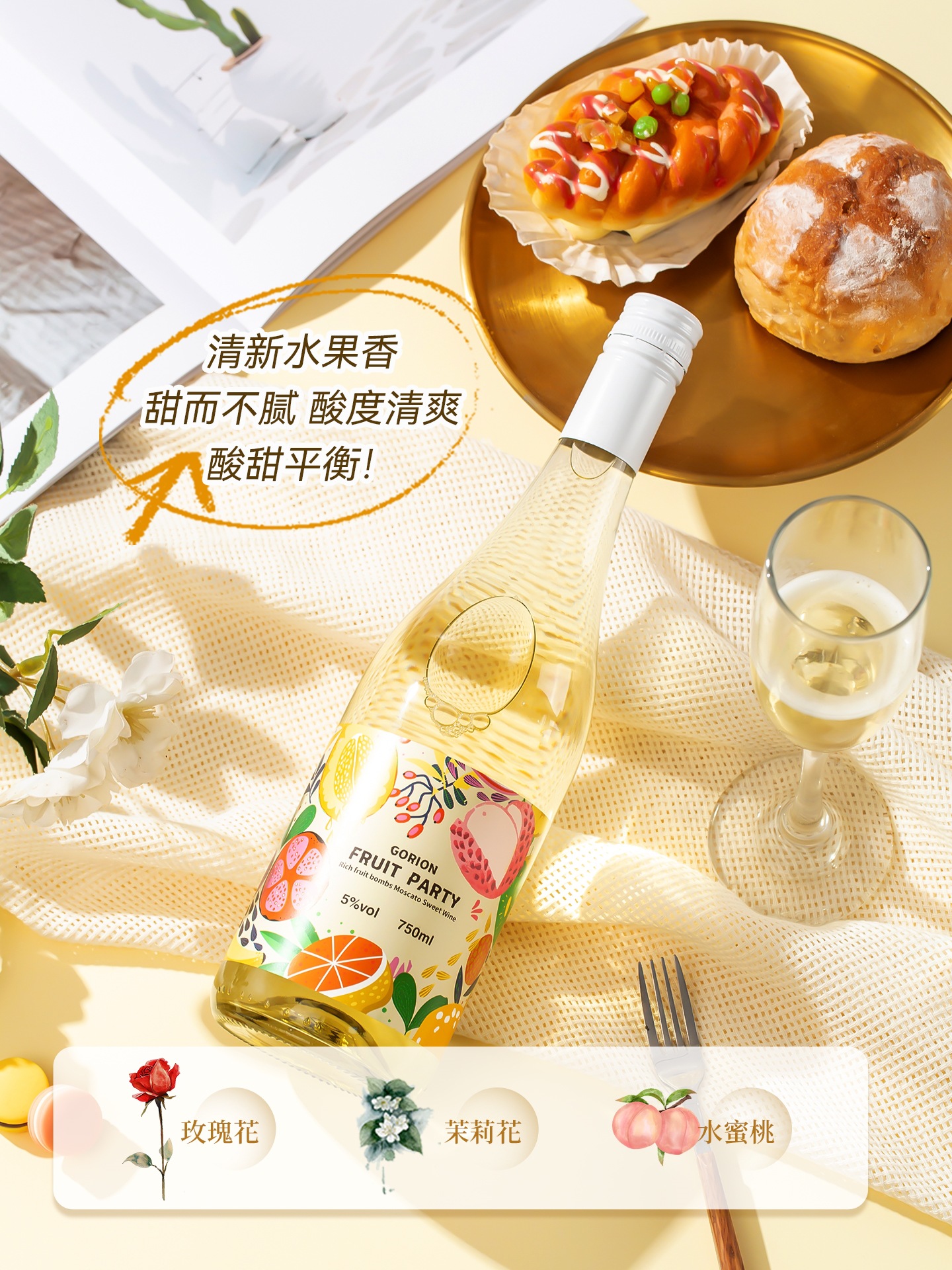 西班牙原瓶进口莫斯卡托起泡甜白葡萄酒气泡酒红酒鸡尾酒