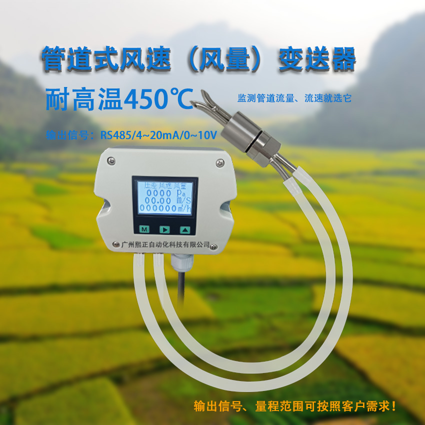 防堵S 高温皮托管风速仪 管道安装风速变送器 风量 风速厂家 直销