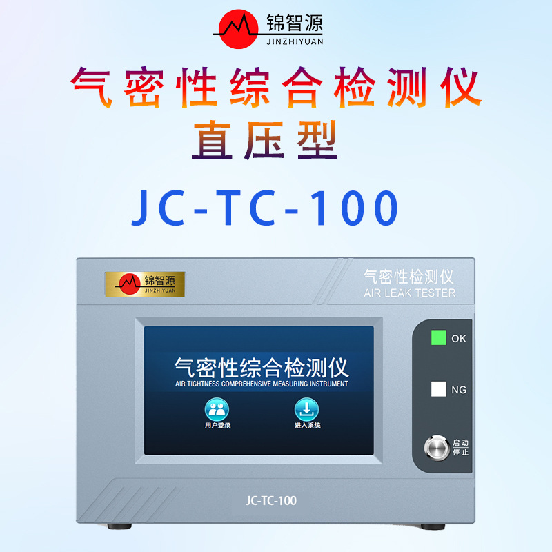 手机面板按键密封性检测仪 气密性测试仪 防水测试仪 正压