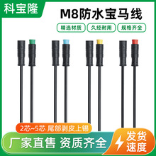 M8防水连接线共享单车led户外太阳能2345P公母信号传感器电源线