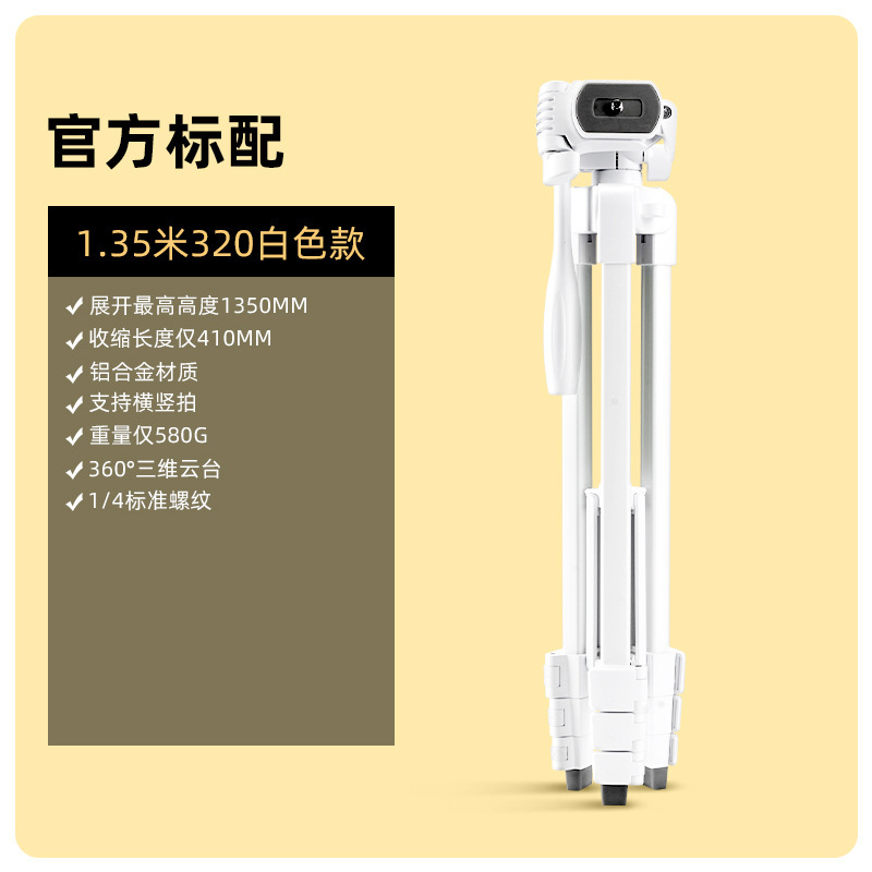 伟峰3520单反相机三脚架摄影摄像便携微单三角架手机支架自拍直播|undefined