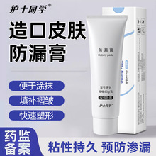 造口防漏膏肛肠造口袋护理用品造瘘袋集便袋附件护士同学造口防臭