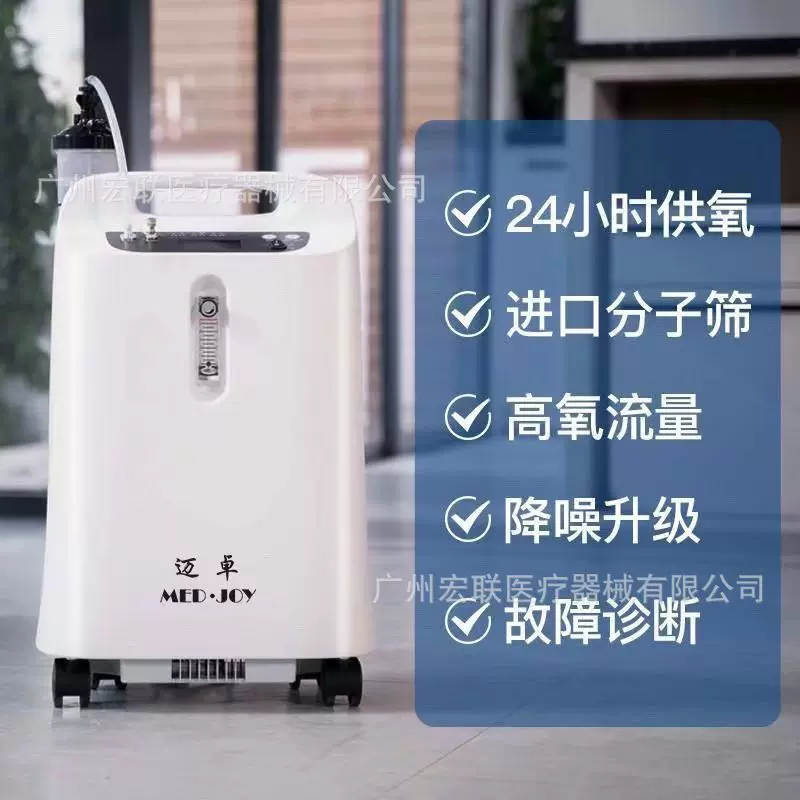 迈卓5L家用制氧机小型吸氧机老人孕妇家庭医用氧气雾化机高原专用