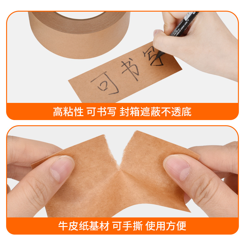 外贸封箱胶牛皮纸胶带可书写胶带打包封口环保可降解防拆快递胶带