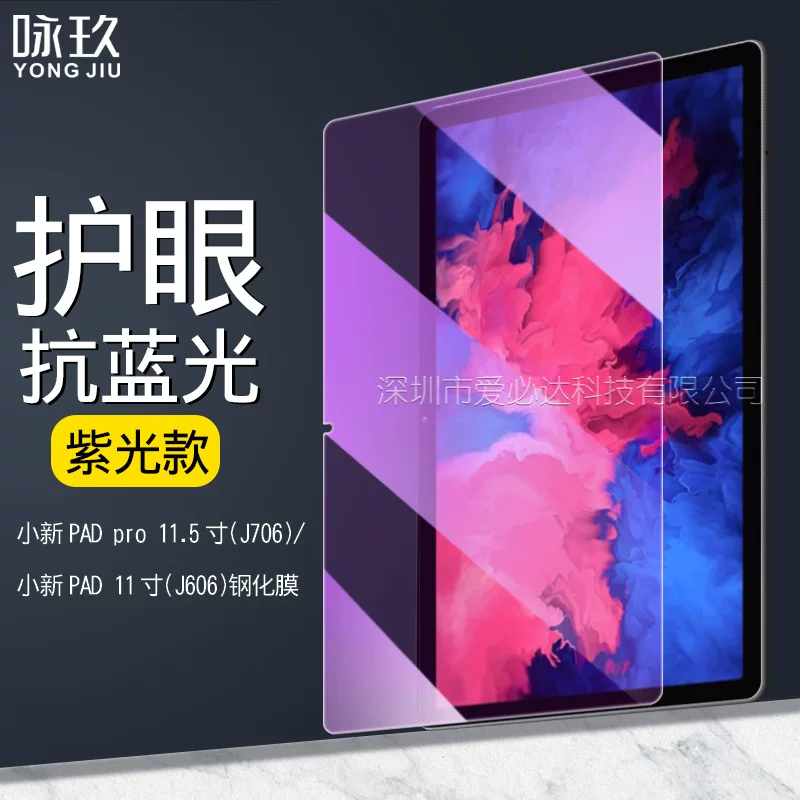 Применимо к Lenovo TAB P11PRO закаленная пленка для Tab P11 Ziguang Xiaoxin J706 планшет пленка J606F/11 дюймов